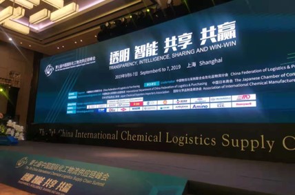 我司參加第七屆中國國際化工物流供應(yīng)鏈峰會